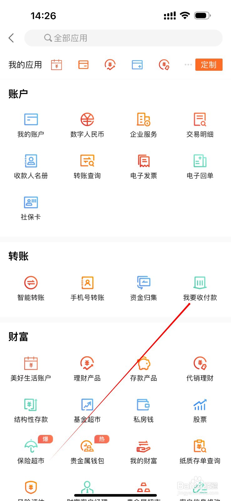 哈尔滨银行怎么查看我要收付款