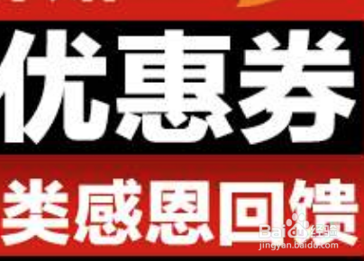 网店优惠券是怎么来的?领优惠券有风险吗?