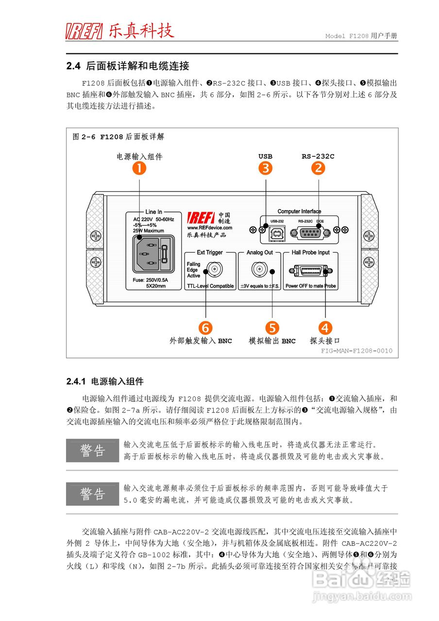 乐真科技程控高斯/特斯拉计F1208 用户手册:[3]