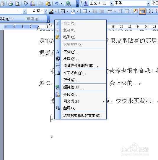 在编辑WORD文档中,如何简单的复制和粘贴文本