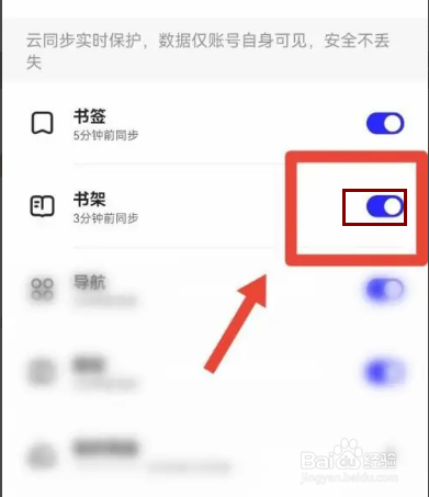 夸克关闭书架云同步如何查看