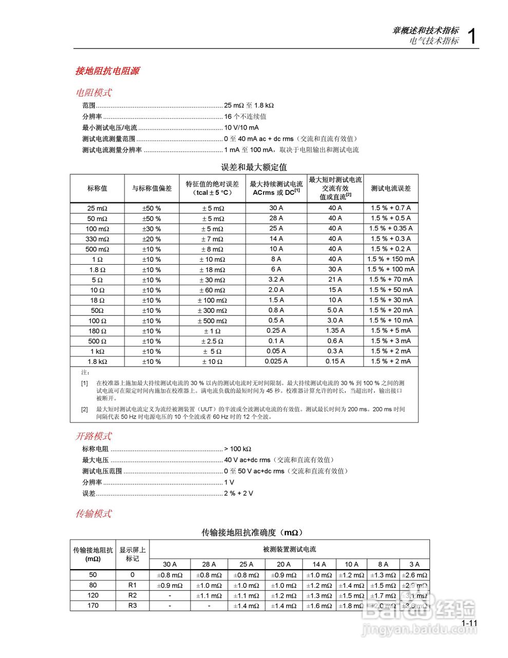 福禄克5320A 多功能电气安全校准器用户手册:[3]