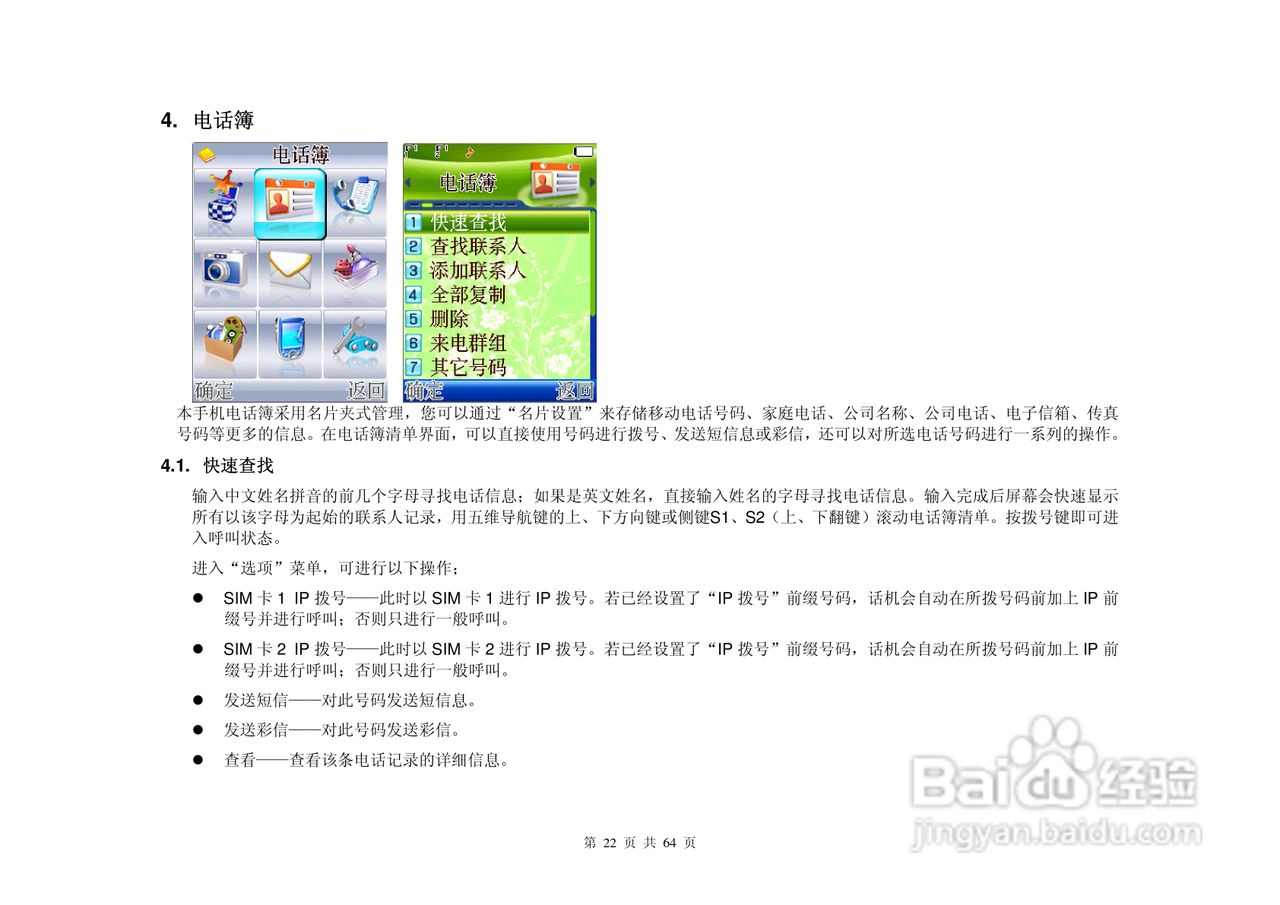 魔镜KS805手机说明书:[3]