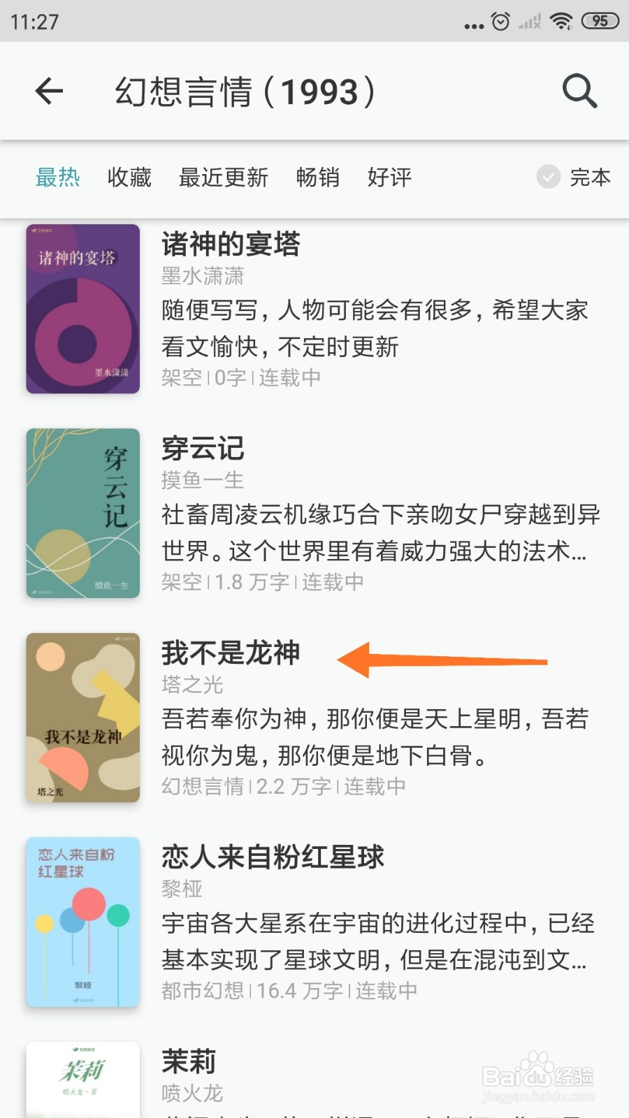 豆瓣阅读中怎么查看我不是龙神