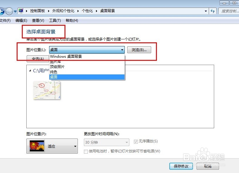 win7系统的背景桌面该怎么换