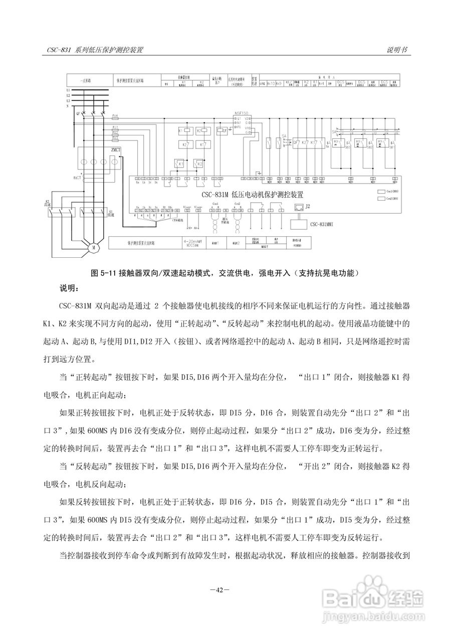CSC-831P低压PT 保护测控装置说明书:[6]