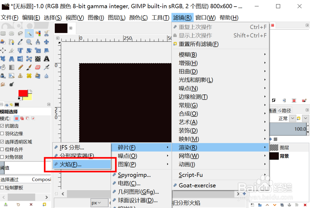 gimp怎么制作火焰特效-百度经验