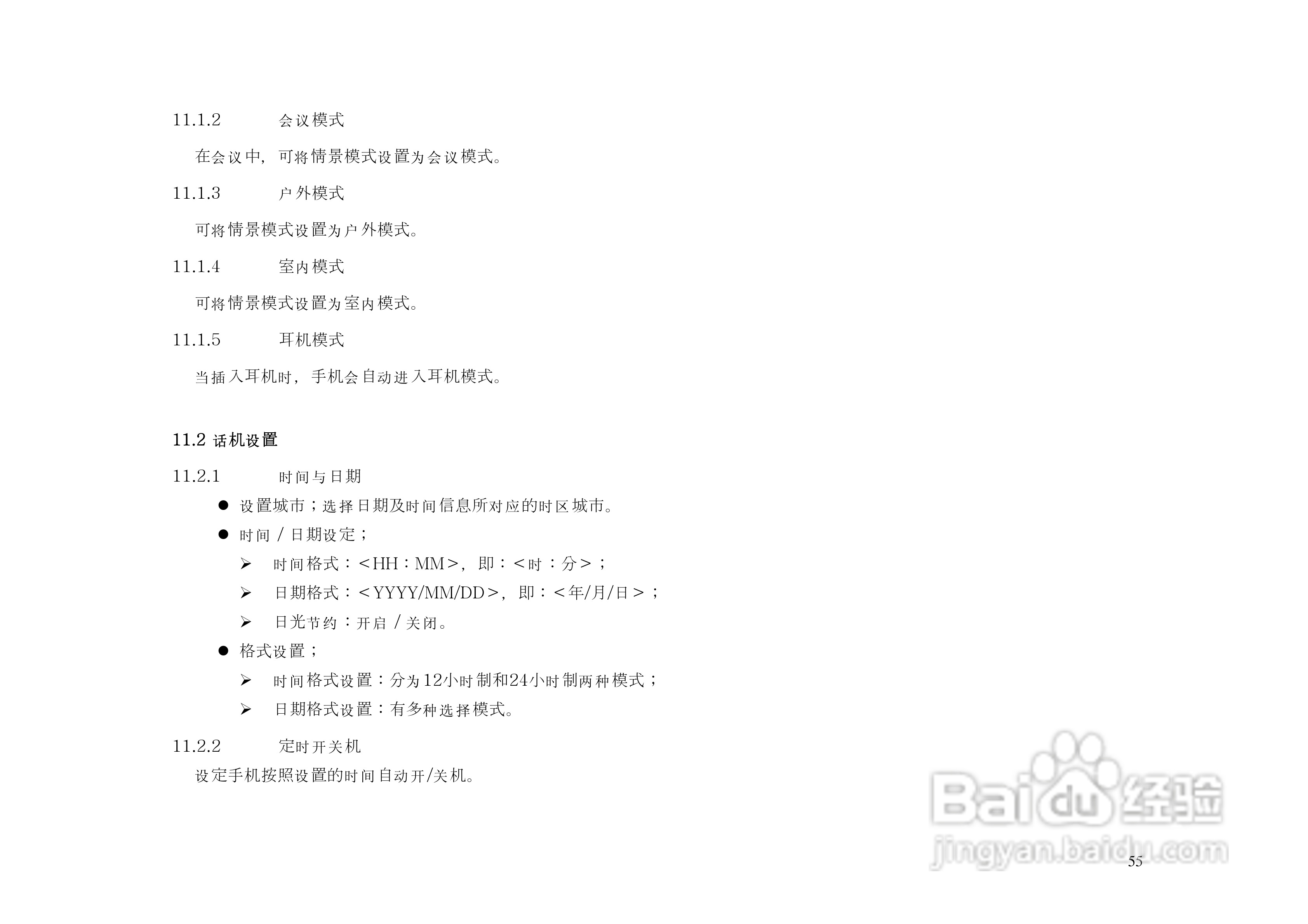 KPT8680手机说明书:[6]