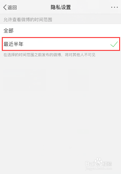 如何设置微博可见时间范围为最近半年