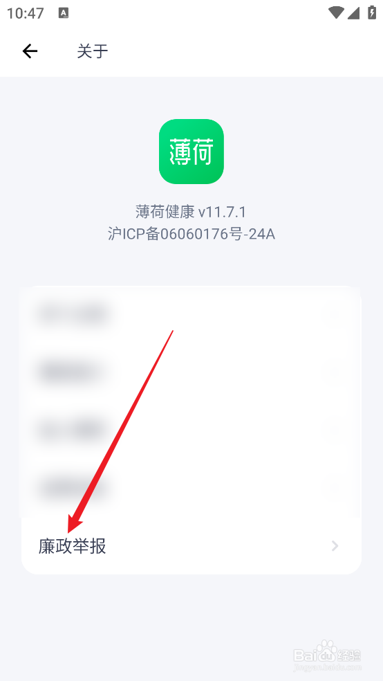 薄荷健康APP怎么廉政举报