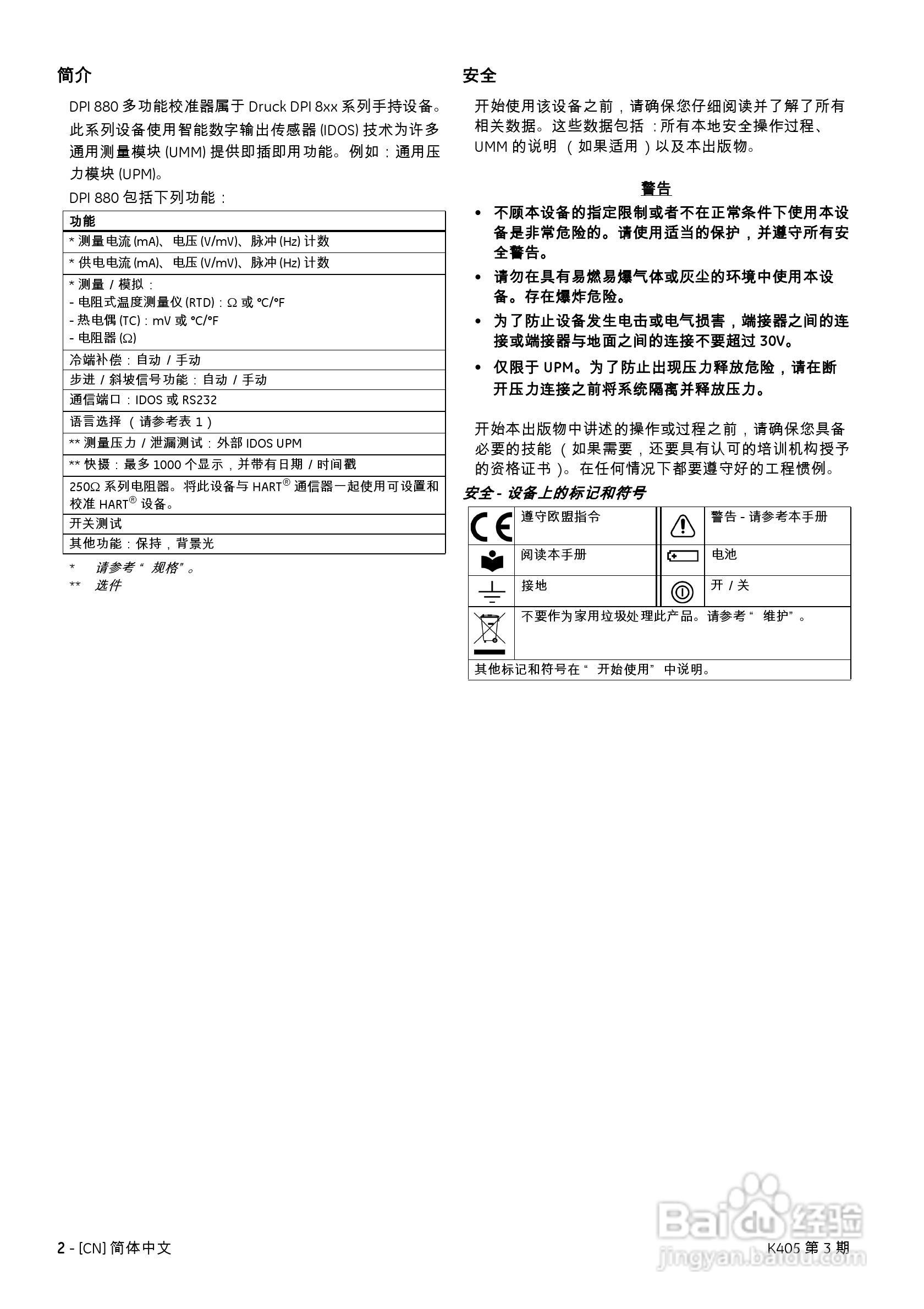 Druck DPI 880多功能校准器说明书:[1]