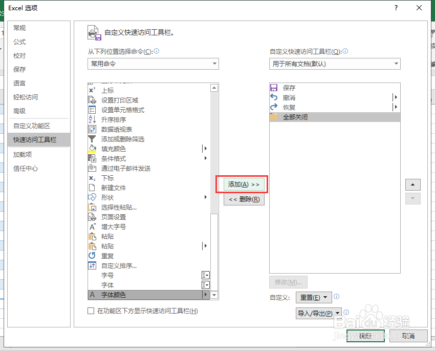 excel如何添加字体颜色快捷键