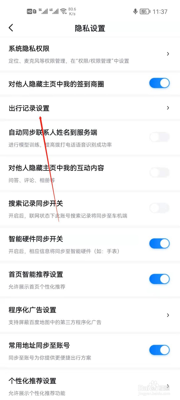 百度地图怎么关闭本地足迹记录
