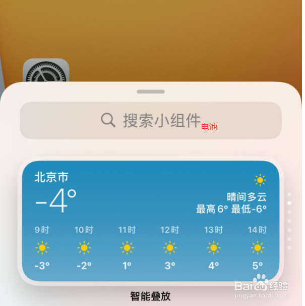 iphone 12显示电池百分比怎么设置