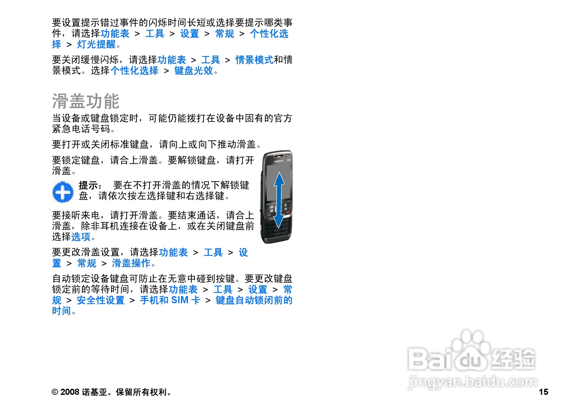 诺基亚E66手机使用说明书:[2]