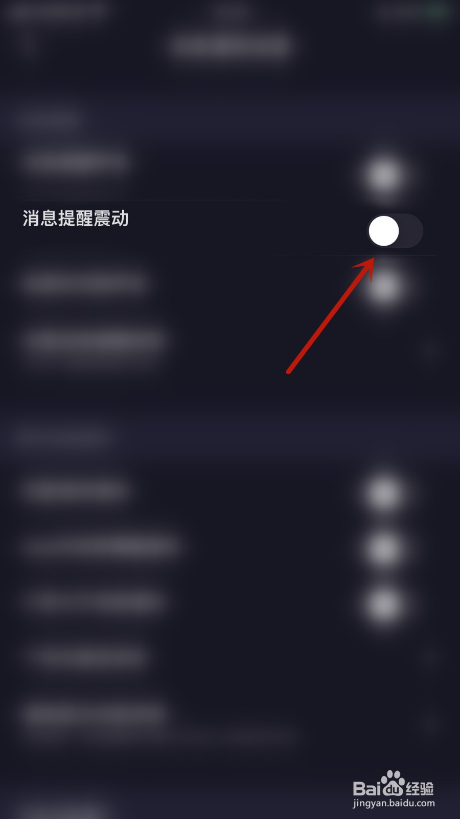 薄语如何开启消息提醒震动