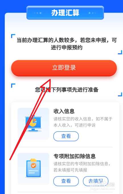 2022个税退税到账时间