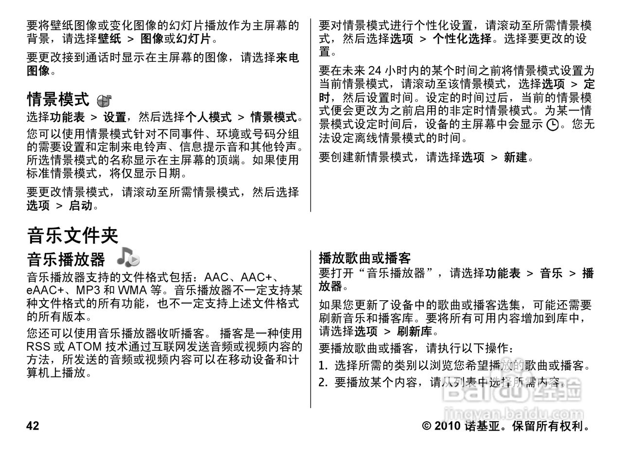 诺基亚5800w手机使用说明书:[5]