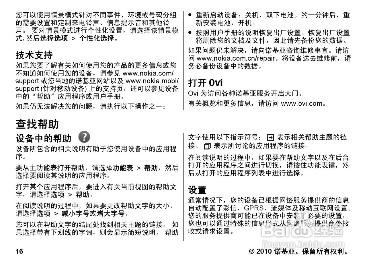 诺基亚5800w手机使用说明书:[2]