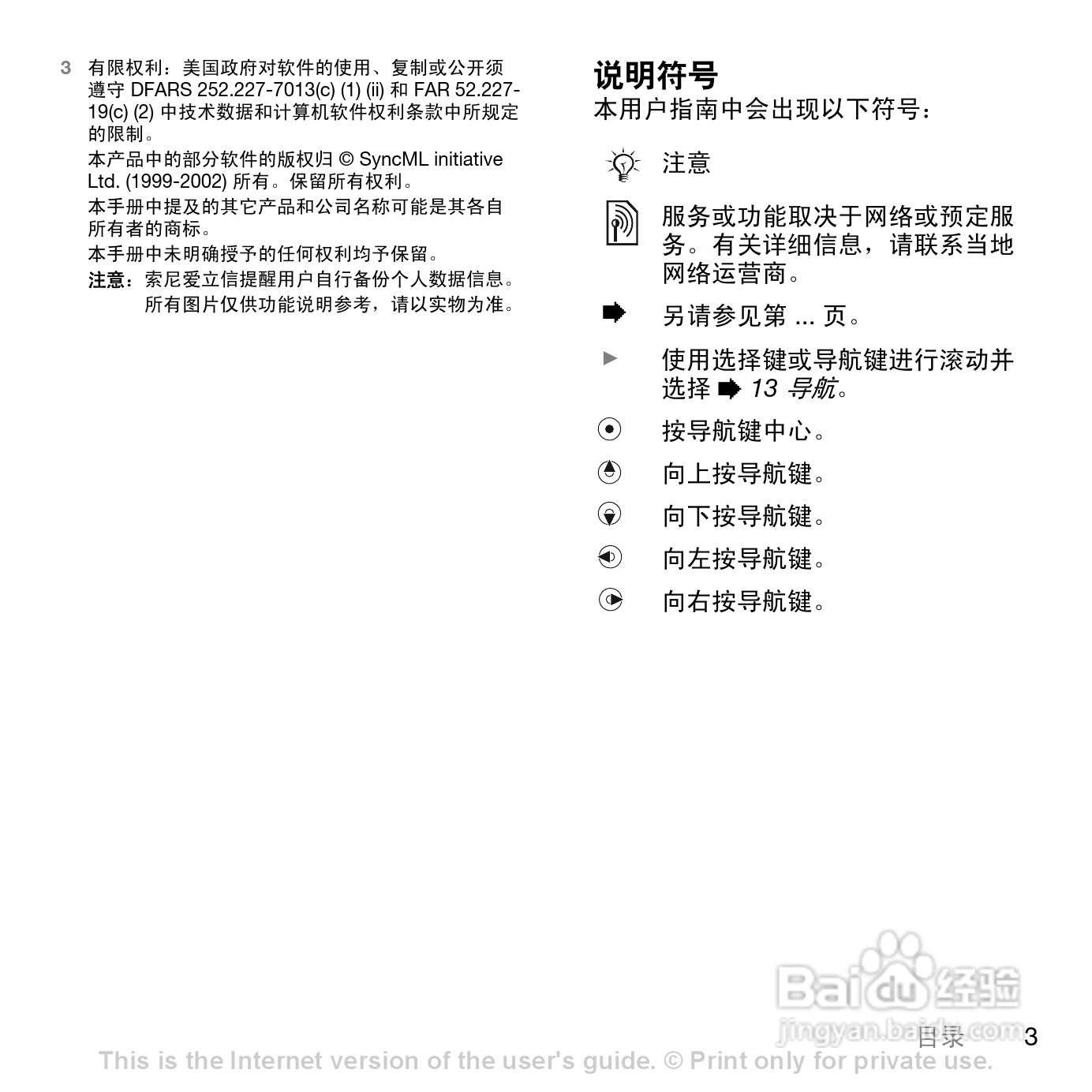 索爱W888c手机使用说明书:[1]