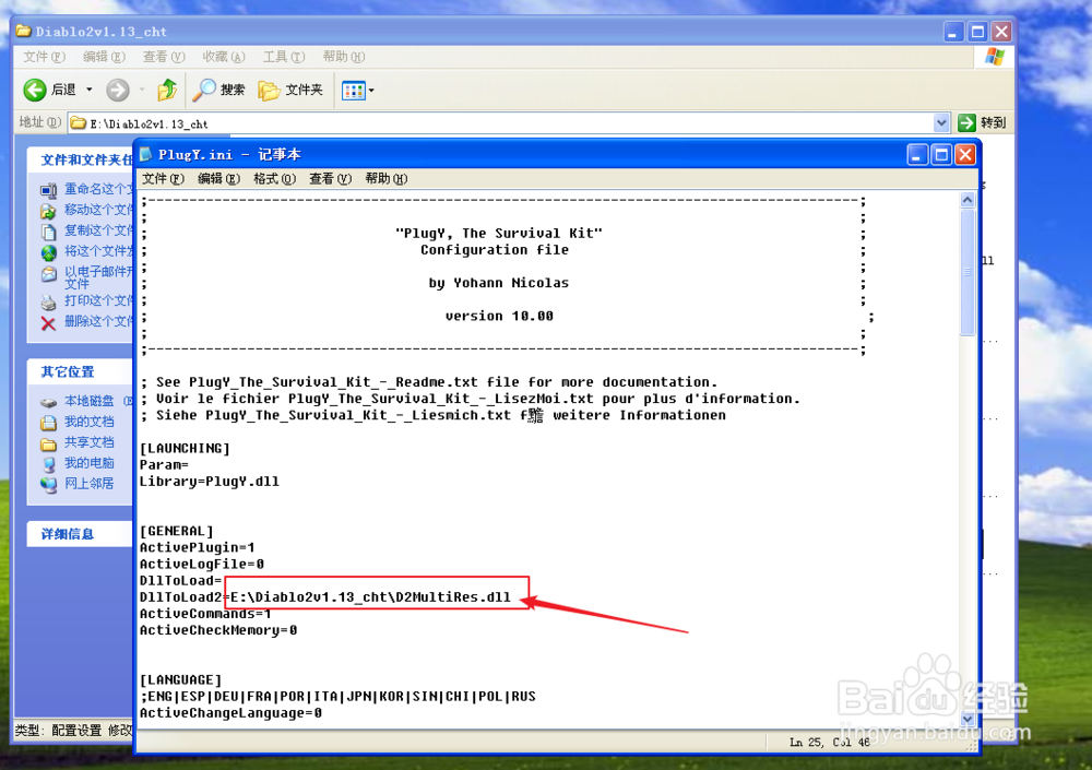 暗黑2高分辨率补丁怎么用