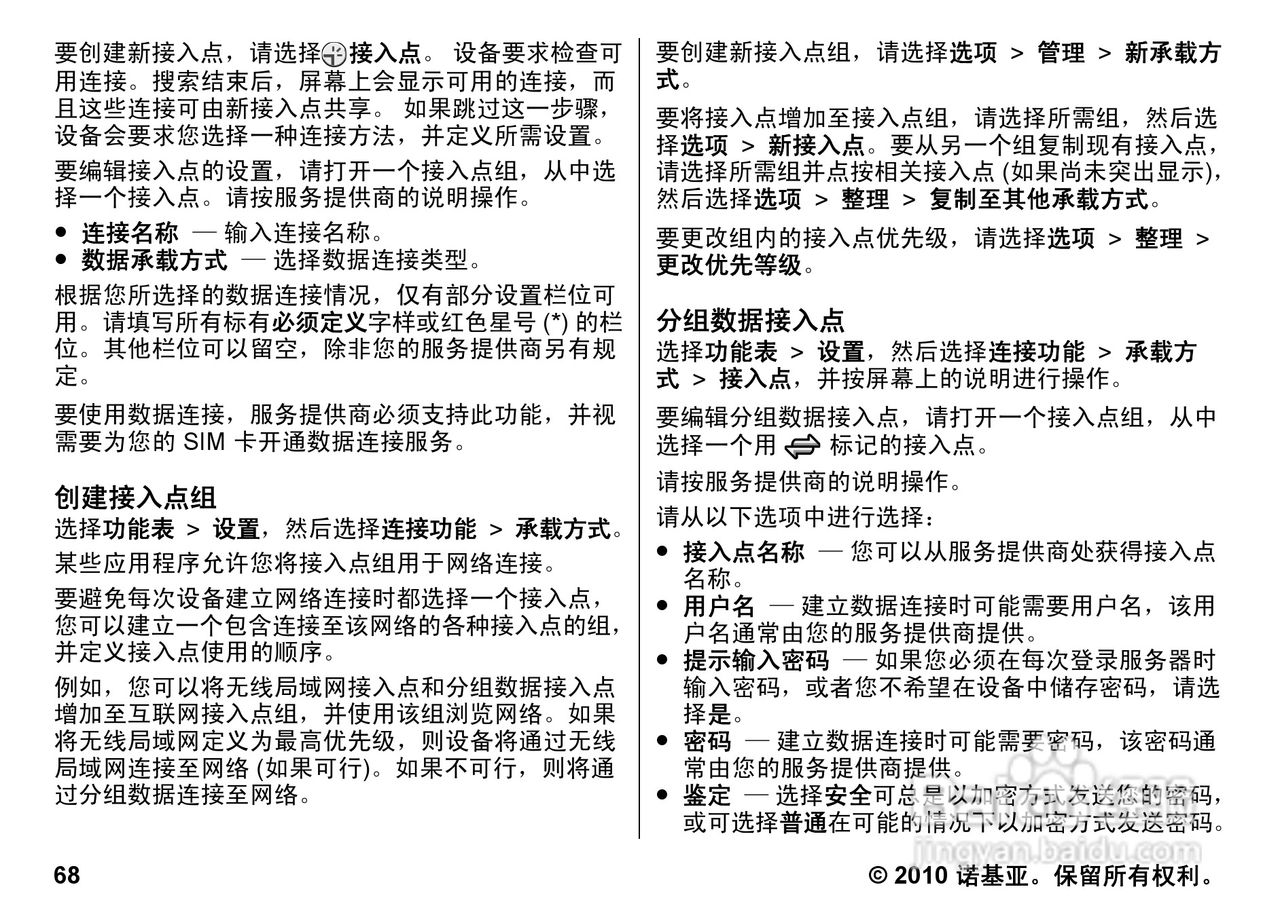 诺基亚5800w手机使用说明书:[7]