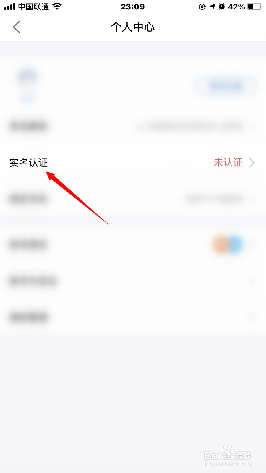 菜鸟如何实名认证