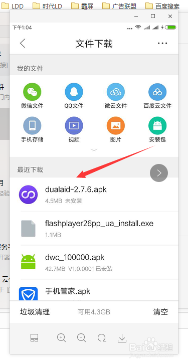 手机双开助手APP软件，多开微信QQ任何一款软件