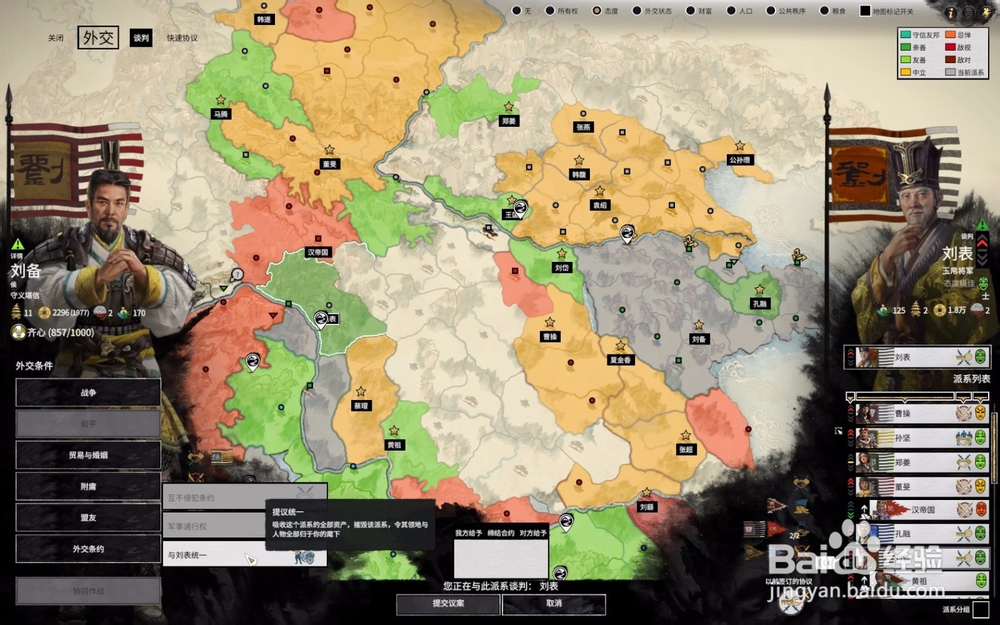 全面战争三国刘备怎么收集五虎上将