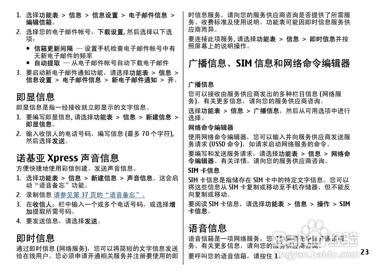 诺基亚5310手机使用说明书:[3]