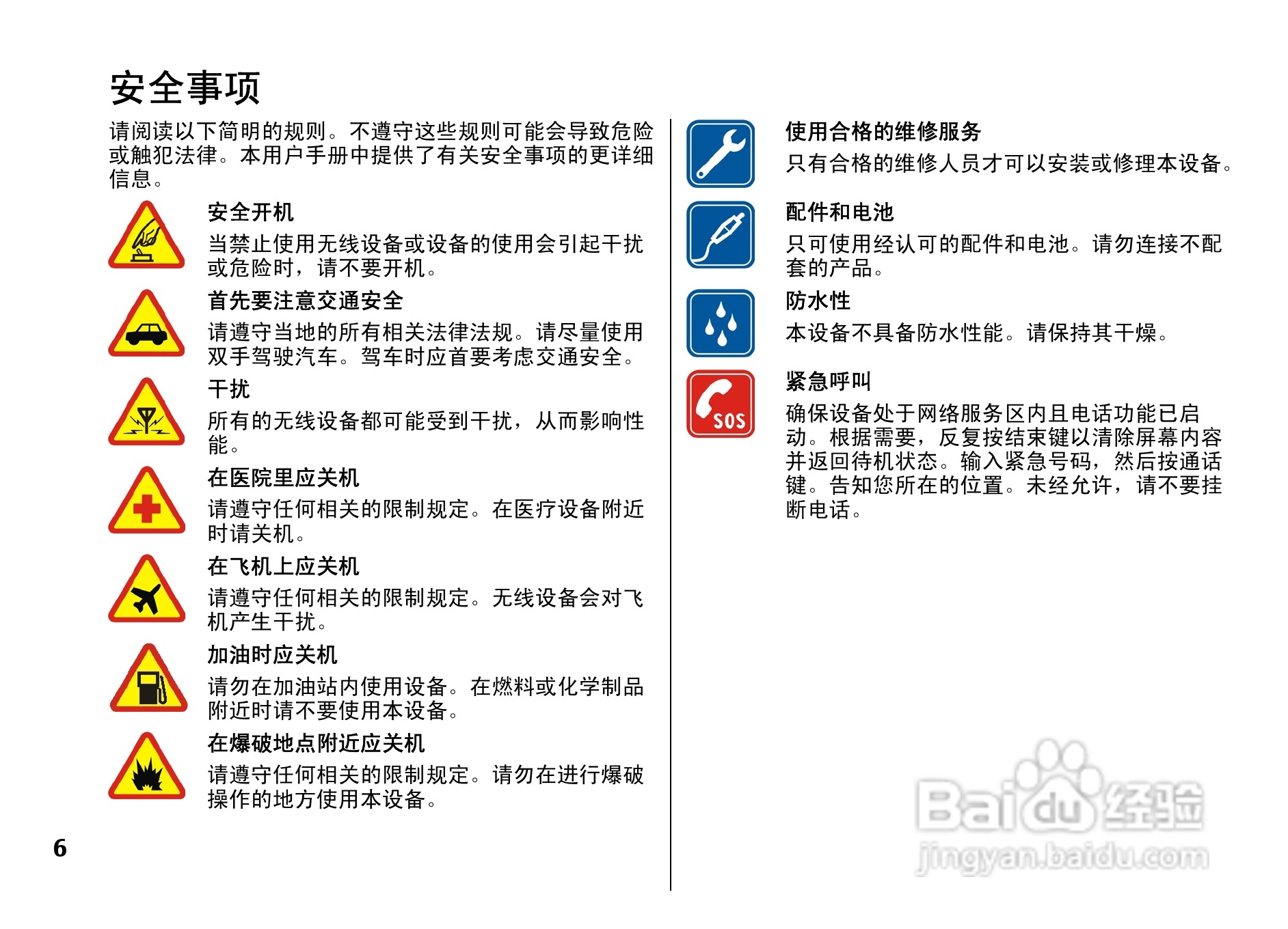 诺基亚5310手机使用说明书:[1]
