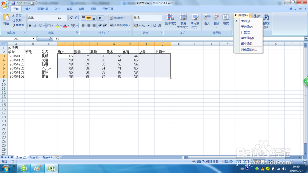 Excel2007如何计算总分和平均分