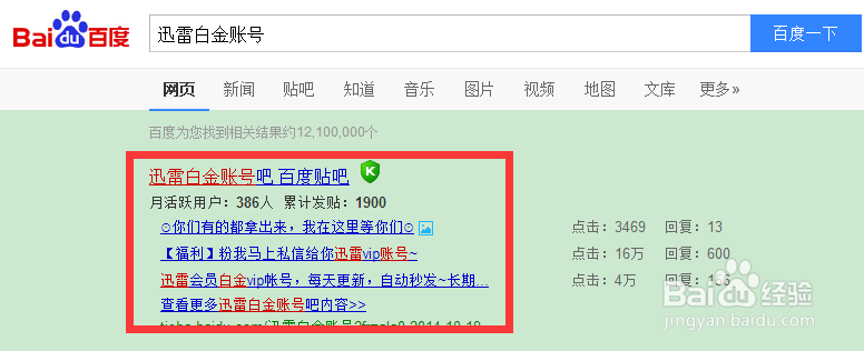 如何获得迅雷白金会员账号