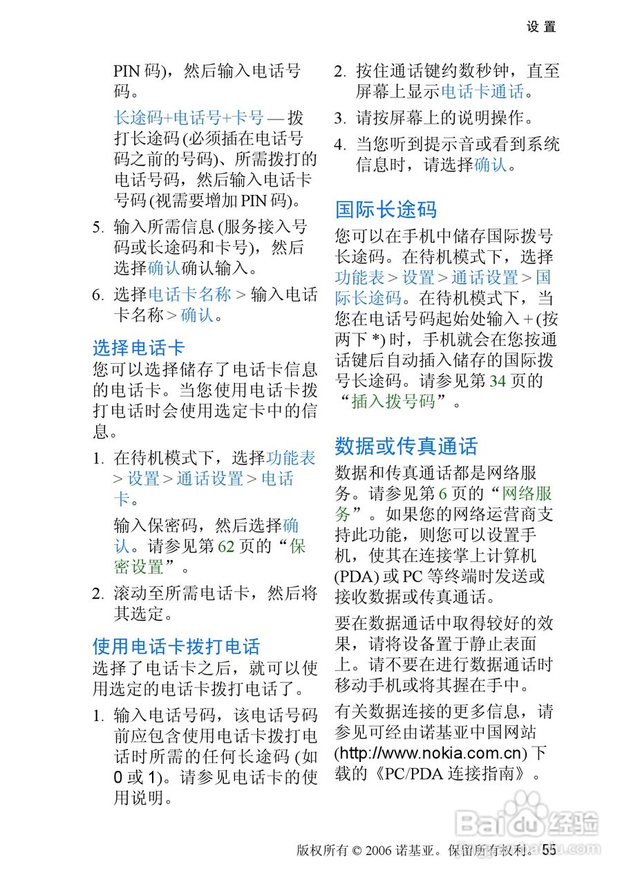 诺基亚6275手机使用说明书:[6]
