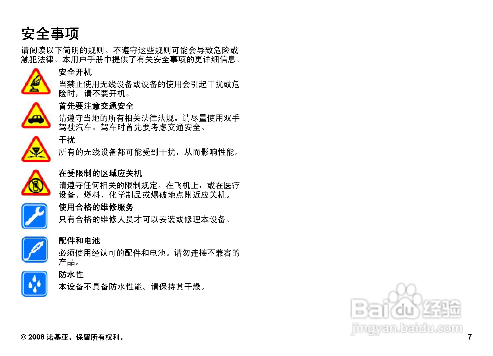 诺基亚6208c手机使用说明书:[1]