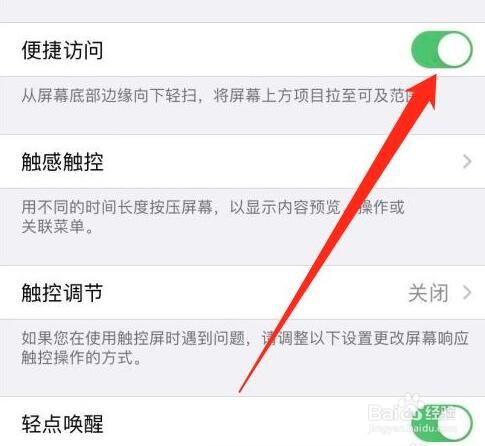 苹果如何关闭便捷访问功能