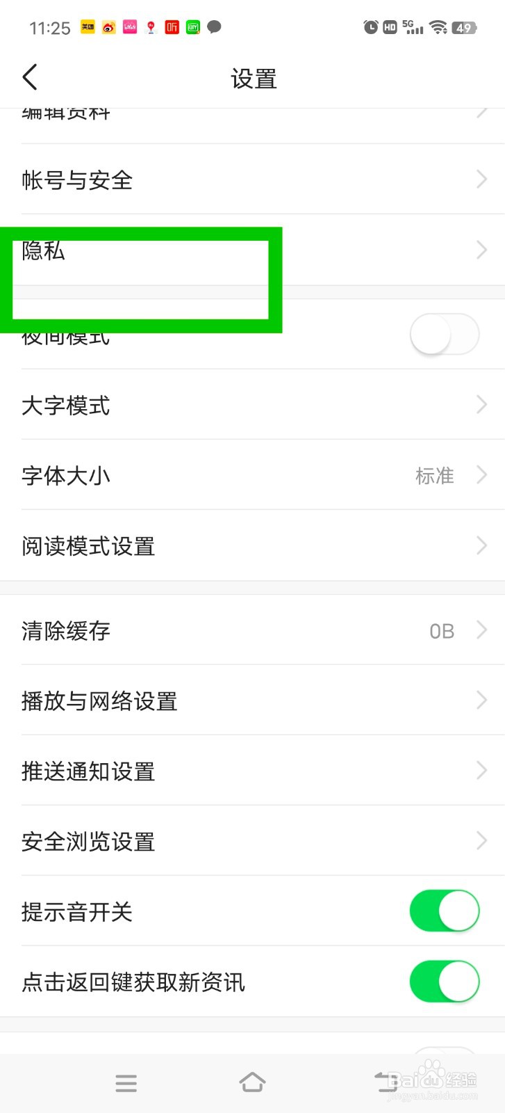 今日头条怎么开启无痕搜索