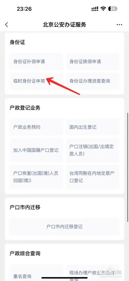 临时身份证怎么申请