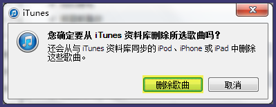 iTunes怎么删除重复的歌曲
