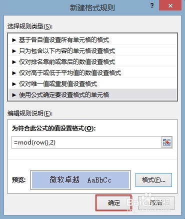 Excel2013如何实现隔行设置背景色