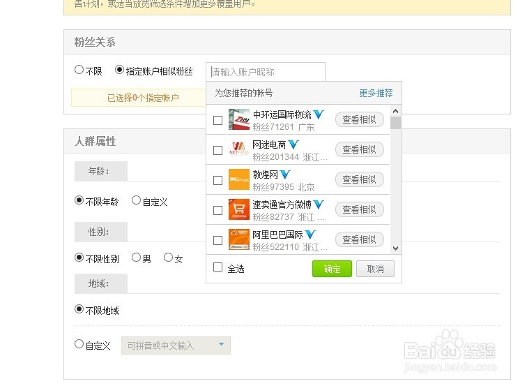 新版微博广告怎么做