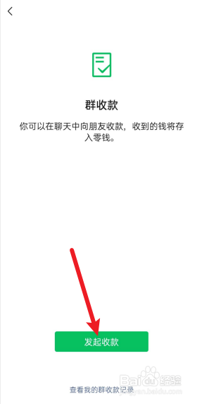 微信怎么发起群收款