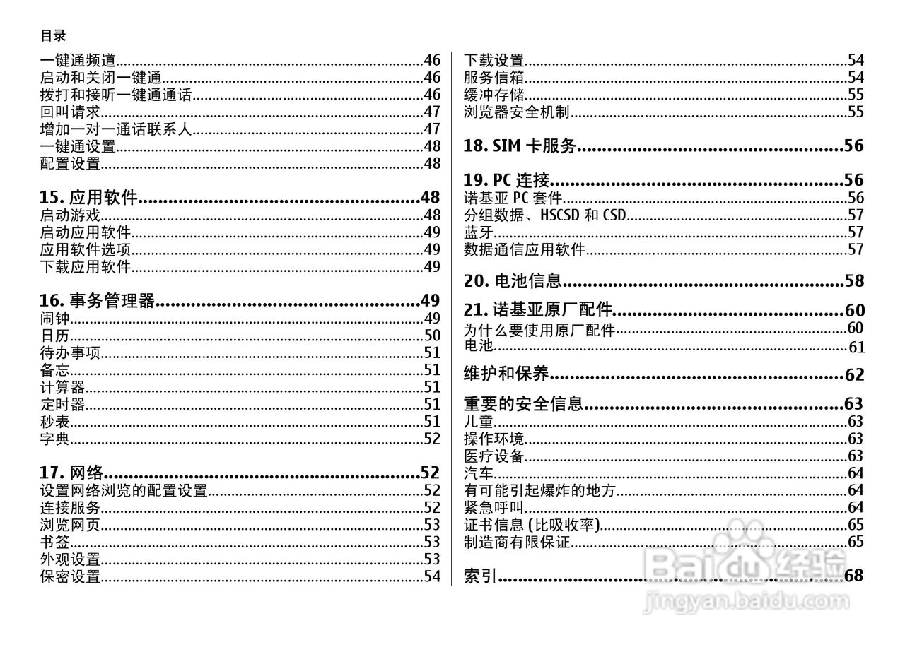 诺基亚7500手机使用说明书:[1]