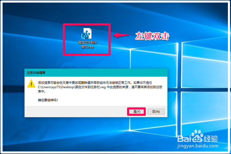 Windows10系统如何把桌面的文件固定到任务栏