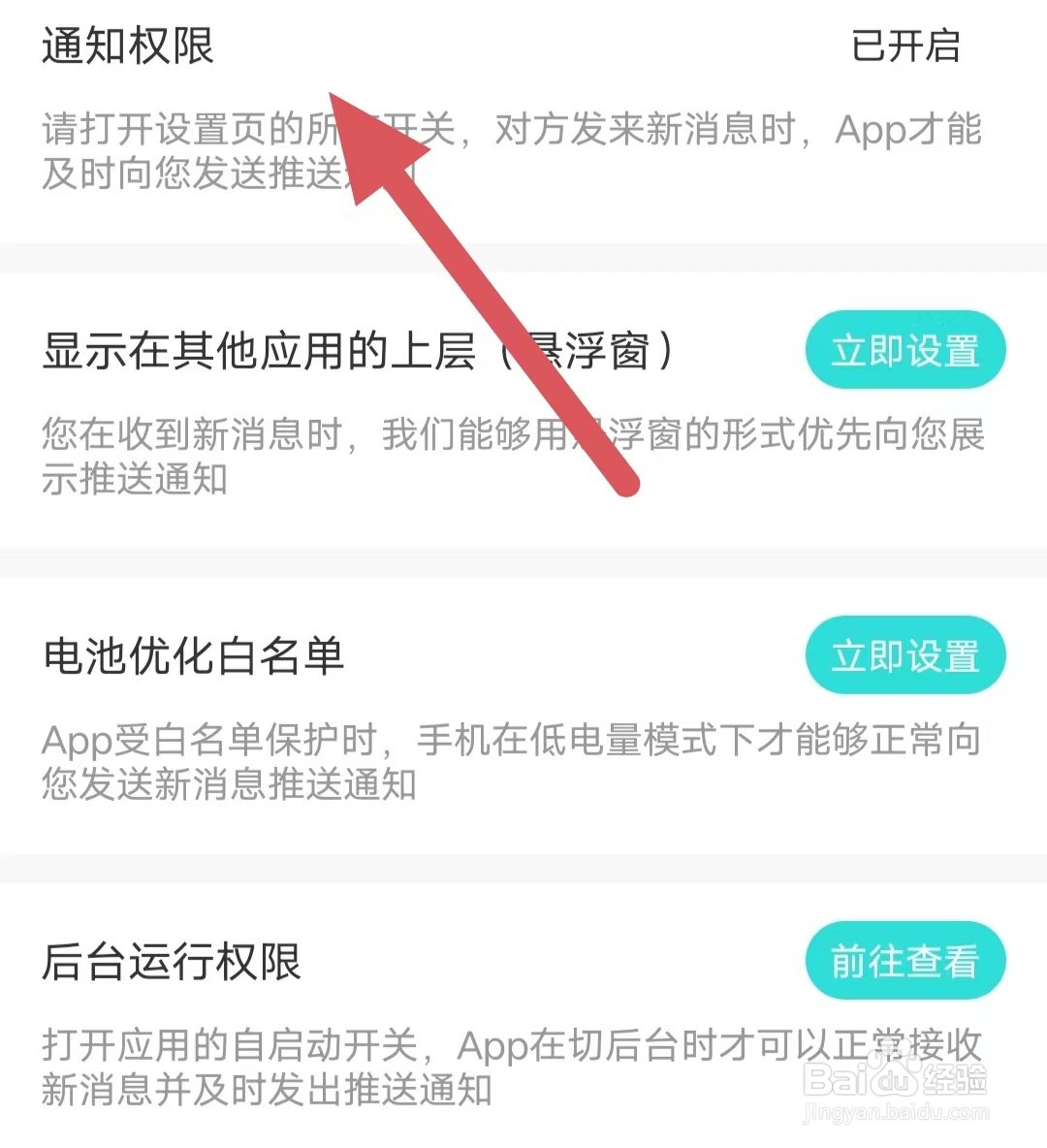 心聊如何查看通知权限