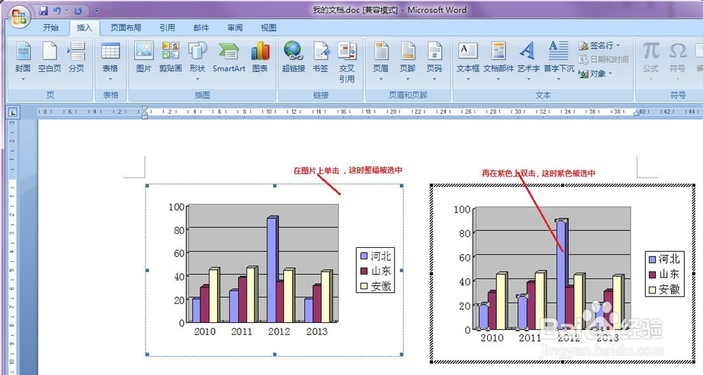 Word学习：[3]如何在word中插入图表