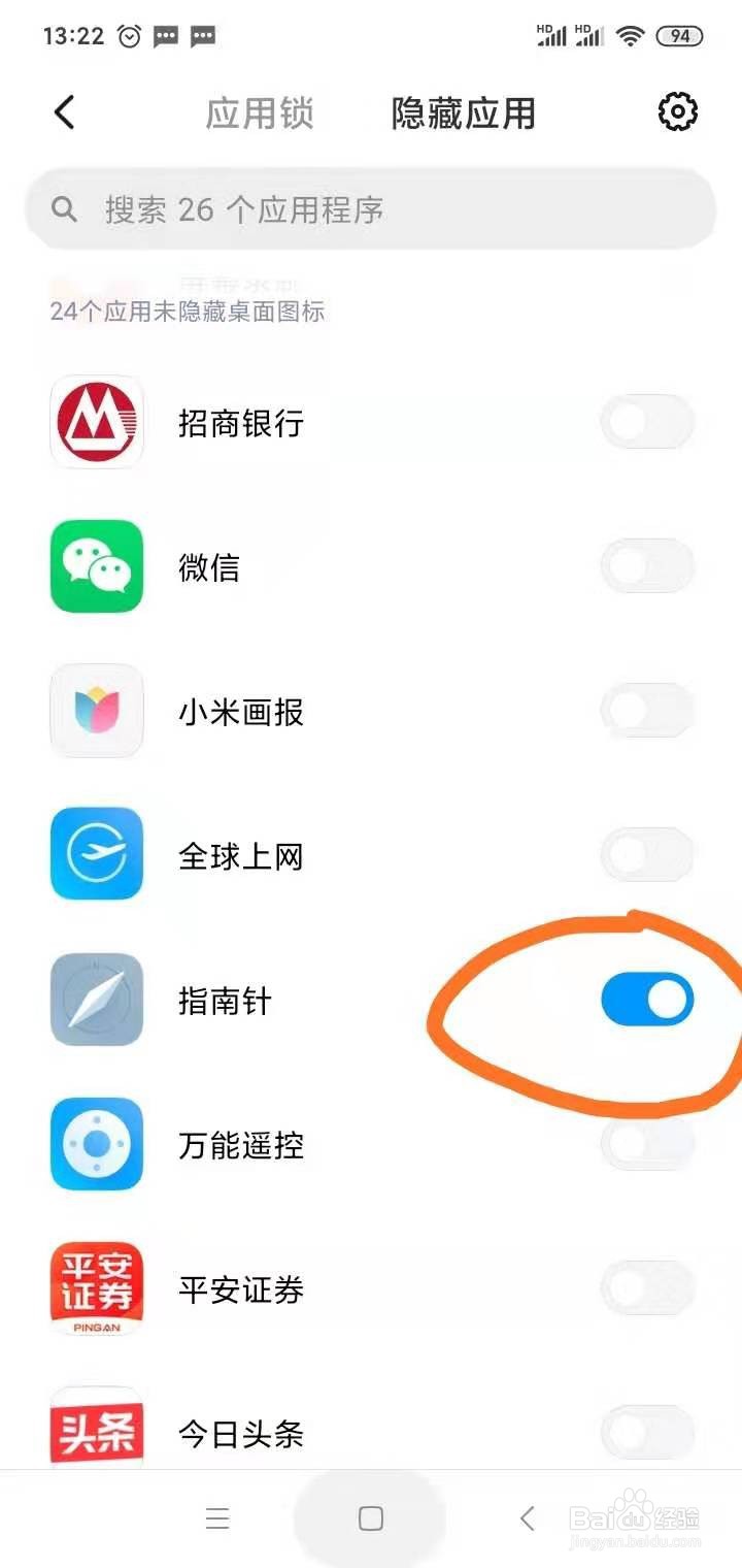 小米手机如何隐藏应用