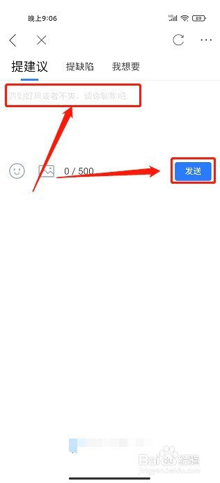 今日平江要怎么提交意见反馈