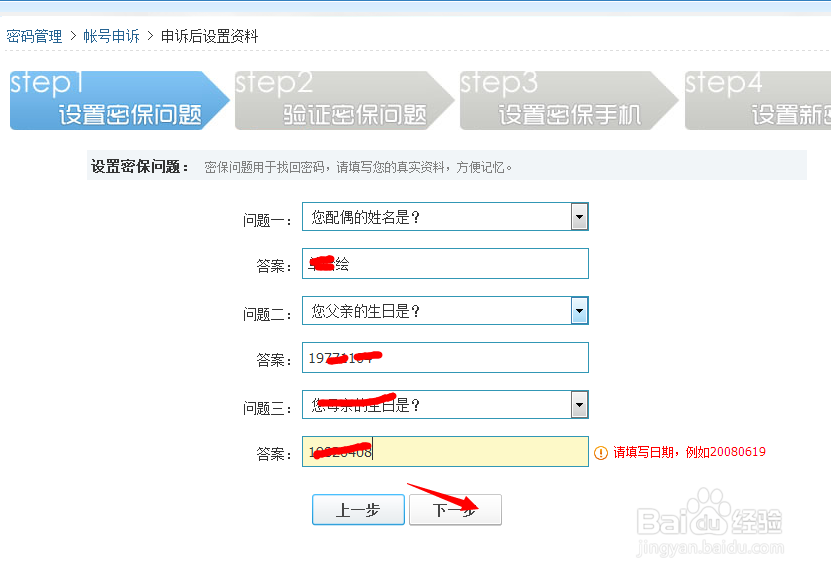 忘记QQ密保怎么解决