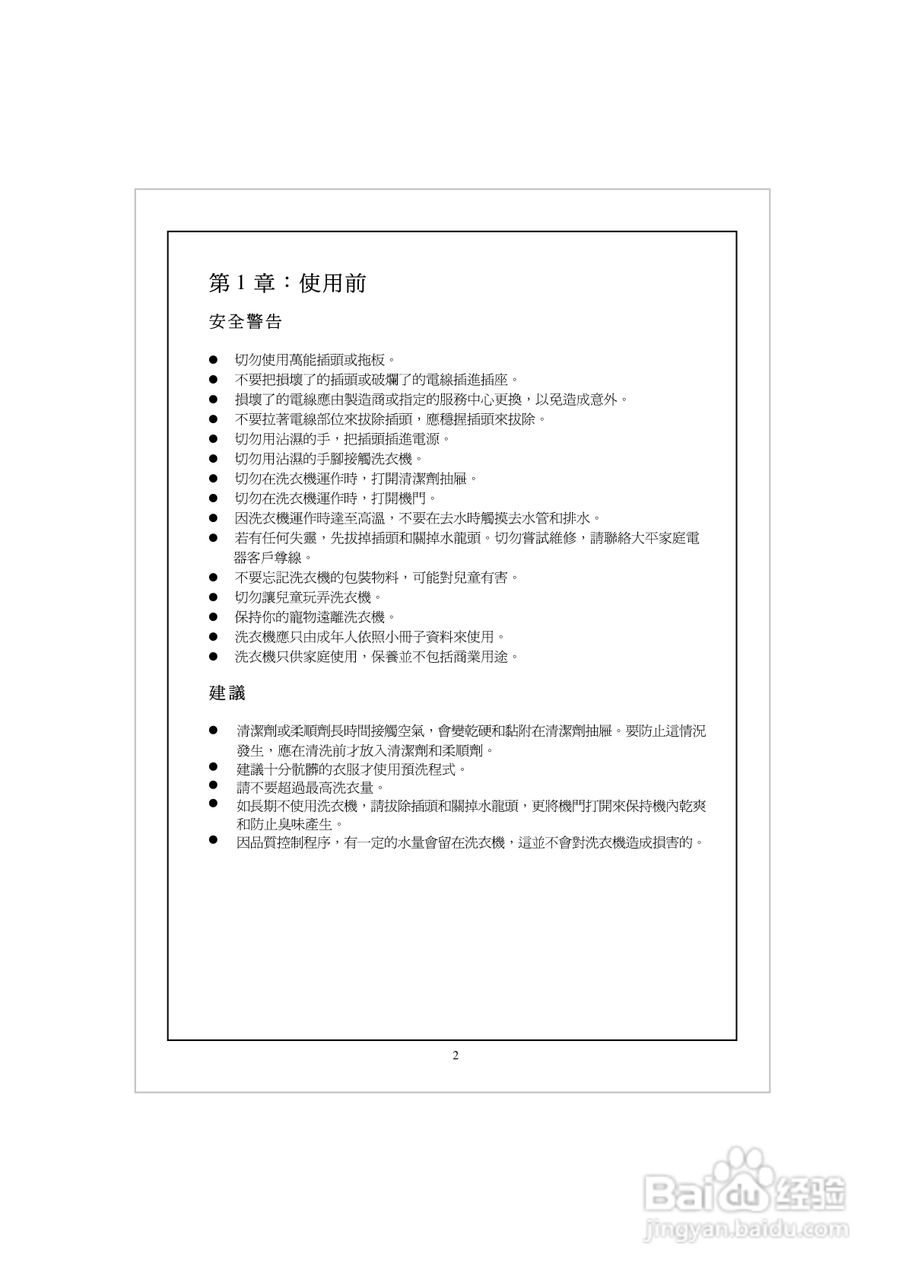 法国白朗WFE606A型前置式洗衣机说明书:[1]